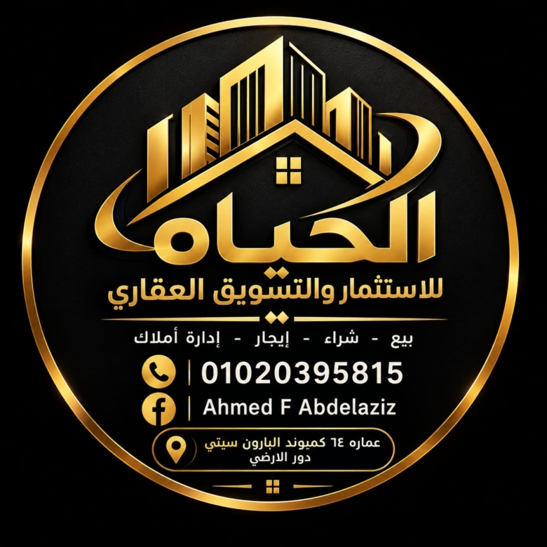 الحياة للاستثمار والتسويق العقاري