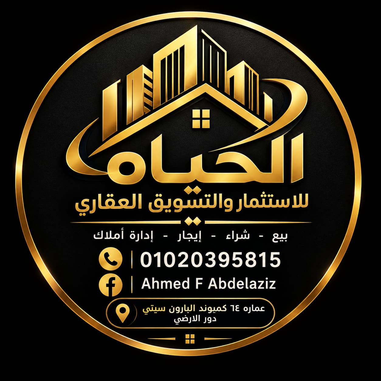 الحياة للاستثمار والتسويق العقاري