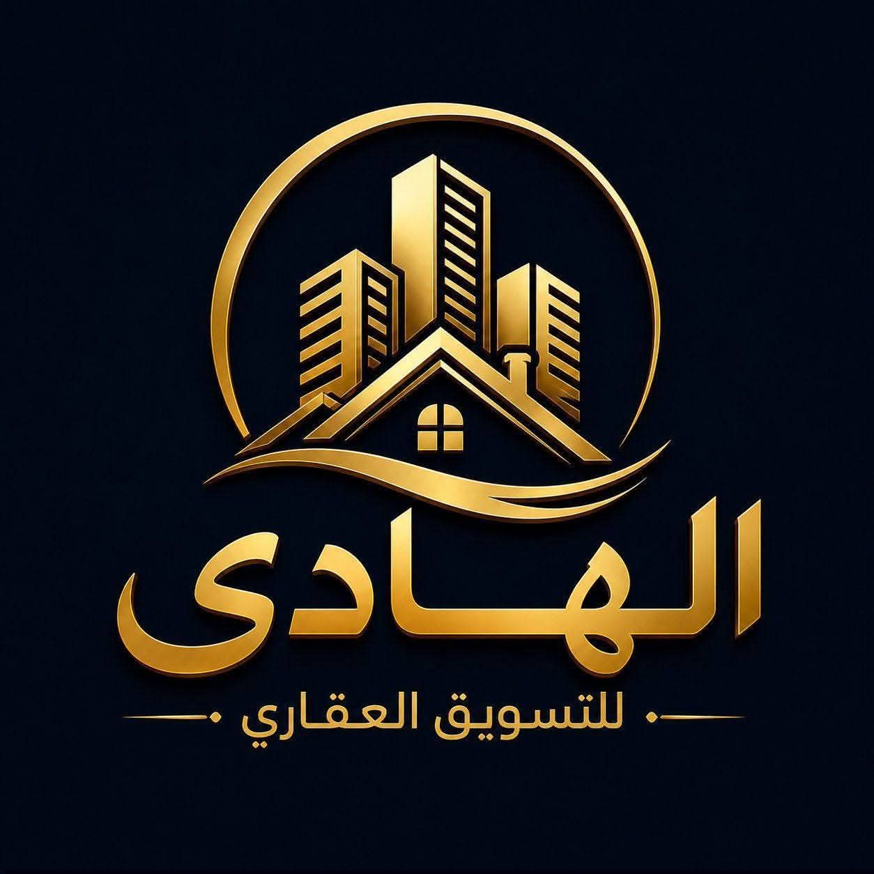 الهادي للتسويق العقاري